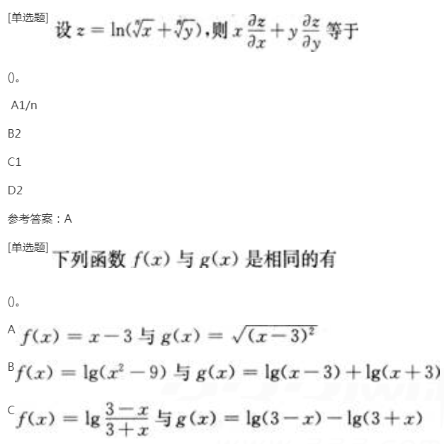 2022年贵州成人高考专升本《高等数学(二)》章节题：一元函数微分学