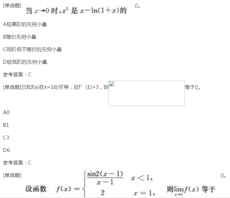 2022年贵州成人高考专升本《高等数学(二)》章节题：函数、极限和连续