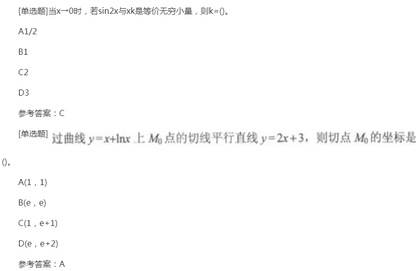 2022年贵州成人高考专升本《高等数学(二)》章节题：函数、极限和连续
