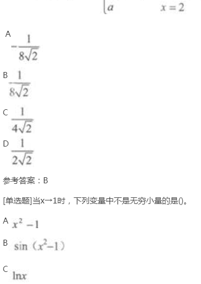 2022年贵州成人高考专升本《高等数学(二)》章节题：函数、极限和连续