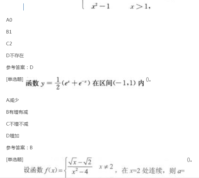 2022年贵州成人高考专升本《高等数学(二)》章节题：函数、极限和连续