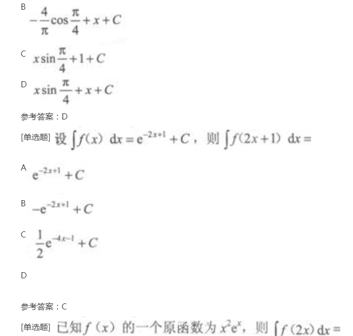 2022年贵州成人高考专升本《高等数学(二)》章节题：一元函数积分学