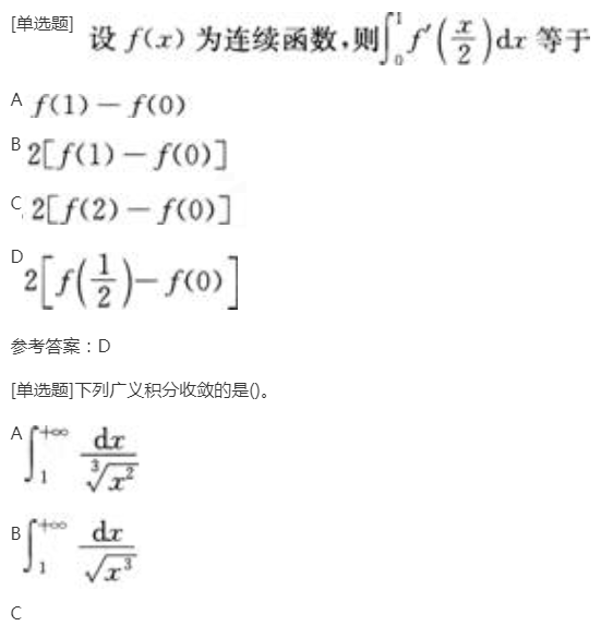 2022年贵州成人高考专升本《高等数学(二)》章节题：一元函数积分学