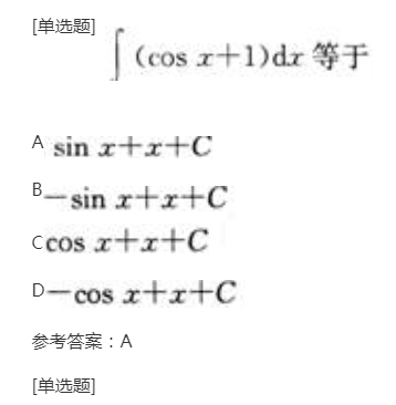 2022年贵州成人高考专升本《高等数学(二)》章节题：一元函数积分学