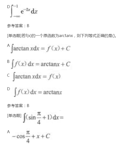 2022年贵州成人高考专升本《高等数学(二)》章节题：一元函数积分学