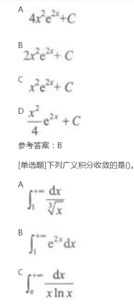 2022年贵州成人高考专升本《高等数学(二)》章节题：一元函数积分学