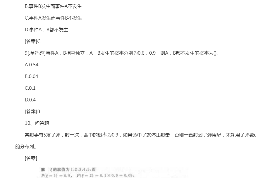 2022年贵州成人高考专升本《高数二》预习试题及答案五