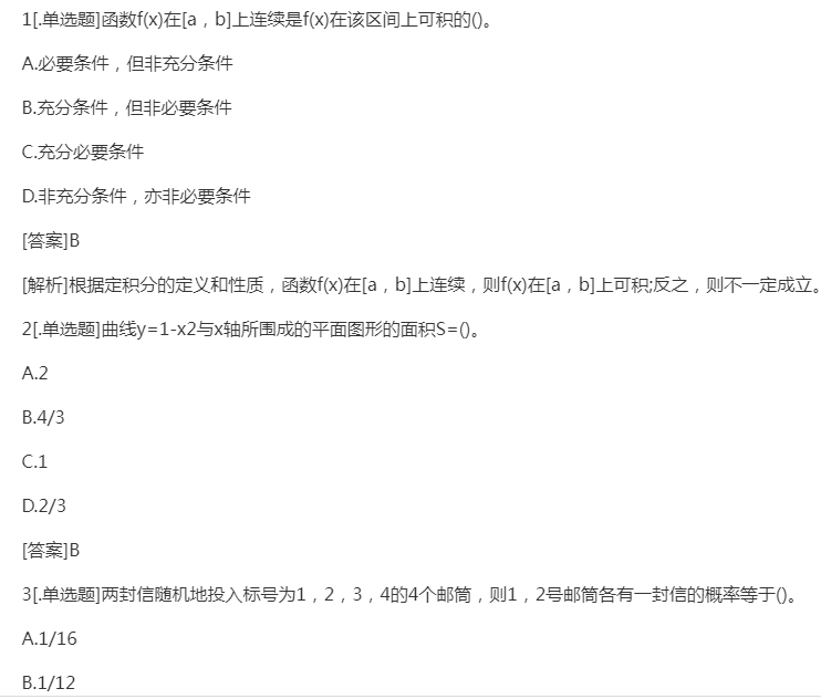 2022年贵州成人高考专升本《高数二》预习试题及答案五