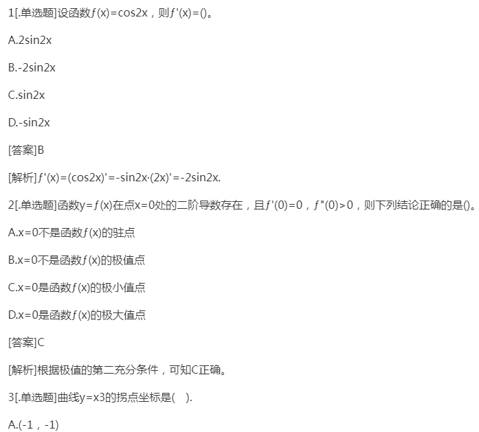 2022年贵州成人高考专升本《高数二》预习试题及答案四