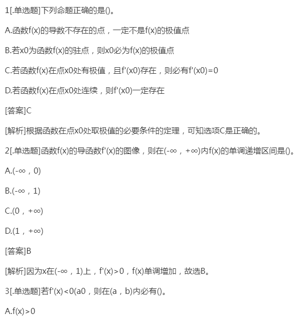2022年贵州成人高考专升本《高数二》预习试题及答案三
