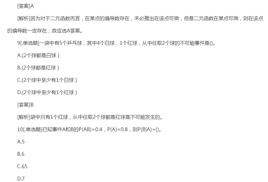 2022年贵州成人高考专升本《高数二》预习试题及答案二