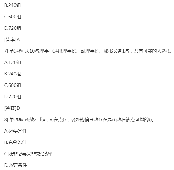 2022年贵州成人高考专升本《高数二》预习试题及答案二