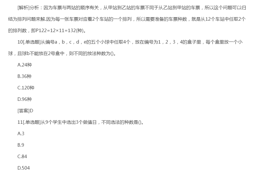 2022年贵州成人高考专升本《高数二》预习试题及答案一