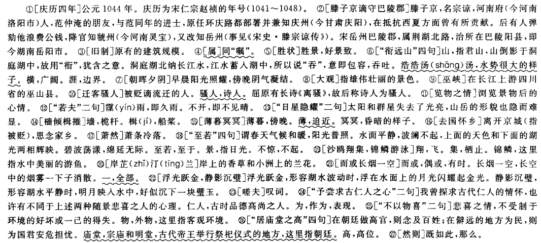 2022年贵州成人高考高起点《语文》考点试题：岳阳楼记