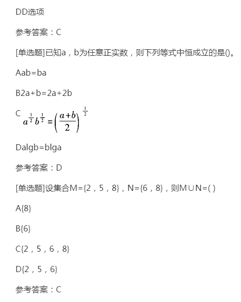 2022年贵州成人高考高起点《理科数学》预习试题及答案七