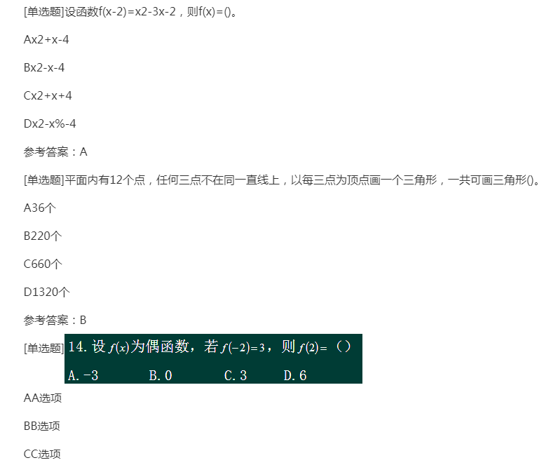 2022年贵州成人高考高起点《理科数学》预习试题及答案七