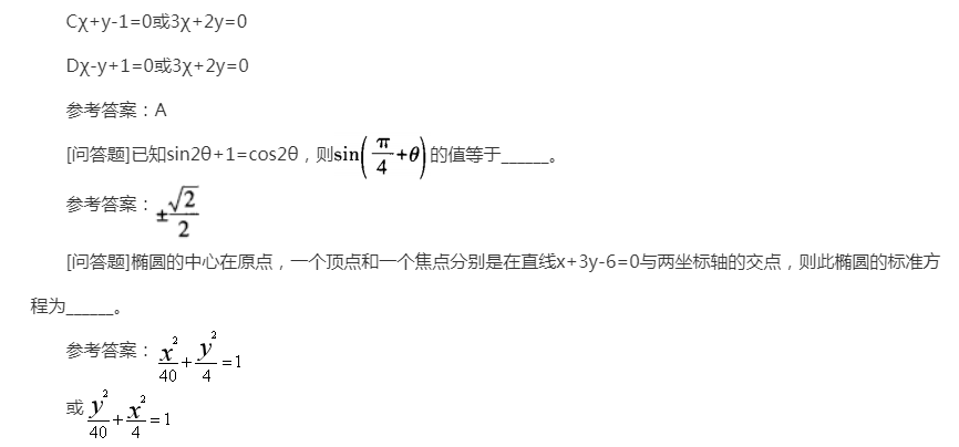 2022年贵州成人高考高起点《理科数学》预习试题及答案七
