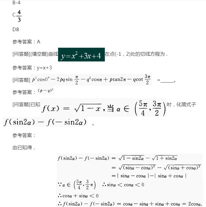 2022年贵州成人高考高起点《理科数学》预习试题及答案八