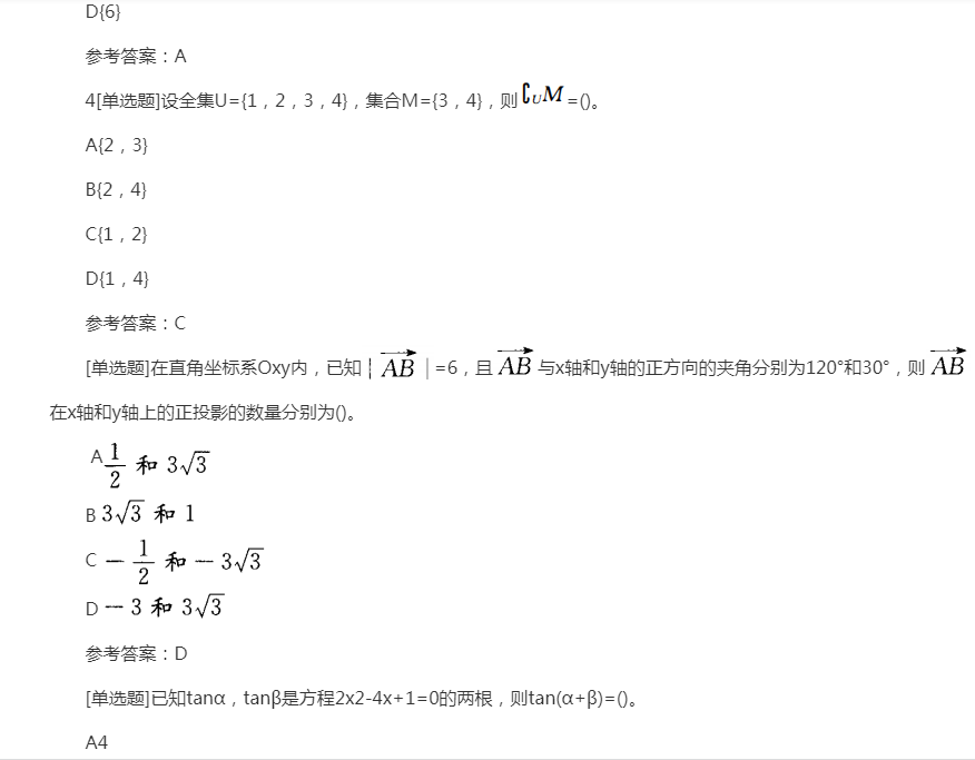2022年贵州成人高考高起点《理科数学》预习试题及答案八