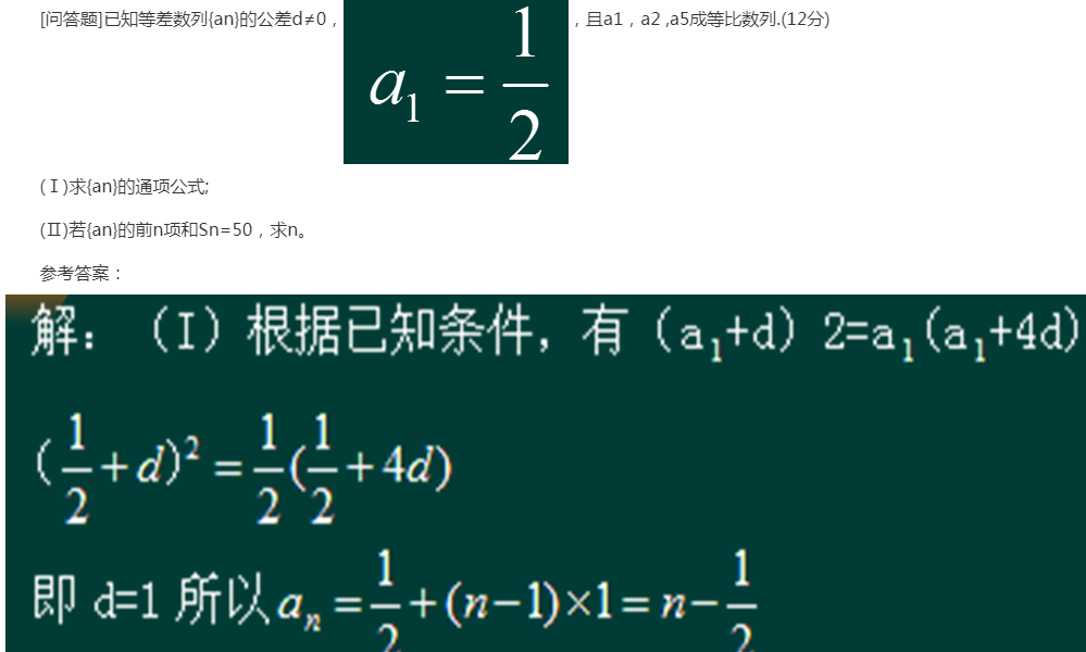 2022年贵州成人高考高起点《理科数学》预习试题及答案八