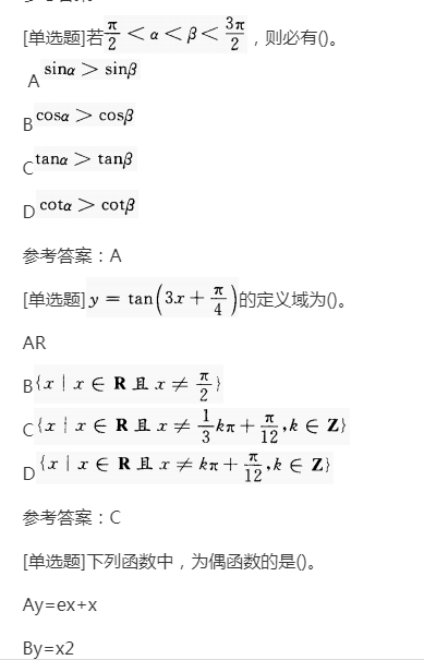 2022年贵州成人高考高起点《理科数学》预习试题及答案九