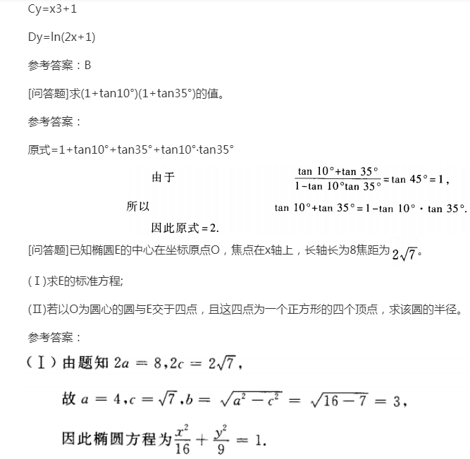 2022年贵州成人高考高起点《理科数学》预习试题及答案九