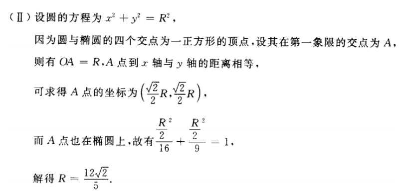2022年贵州成人高考高起点《理科数学》预习试题及答案九