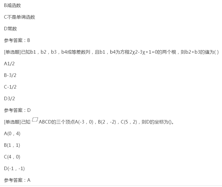 2022年贵州成人高考高起点《理科数学》预习试题及答案五