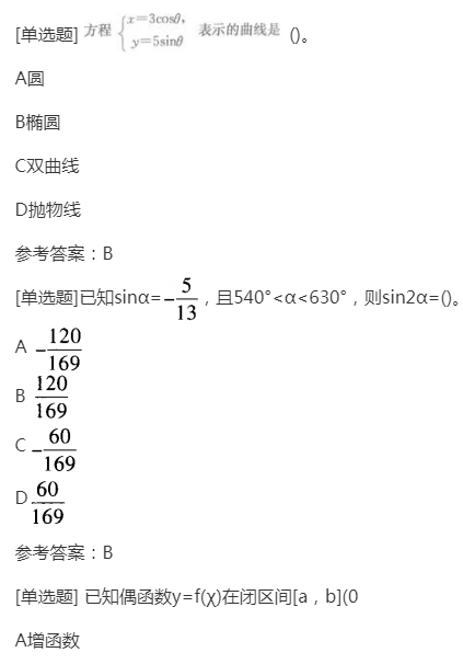 2022年贵州成人高考高起点《理科数学》预习试题及答案五