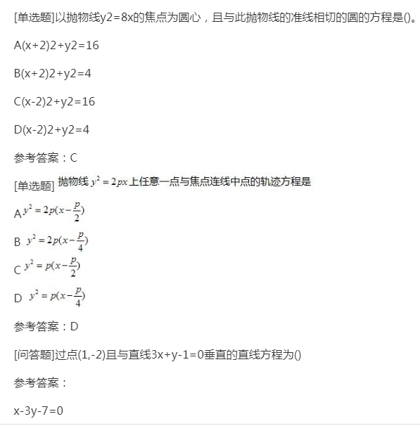 2022年贵州成人高考高起点《理科数学》预习试题及答案五