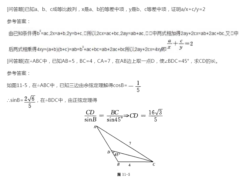 2022年贵州成人高考高起点《理科数学》预习试题及答案五