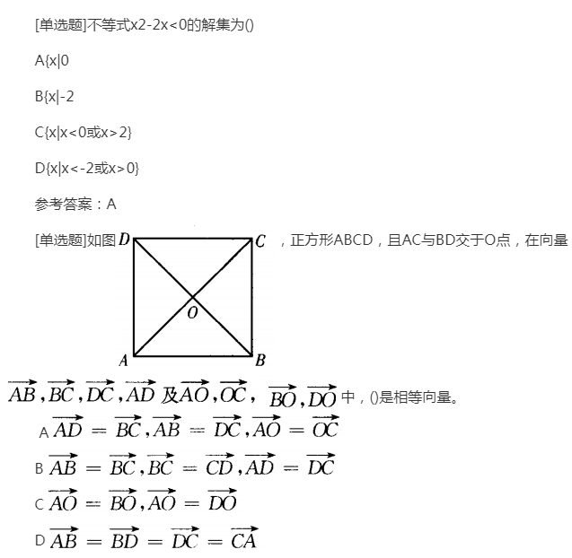 2022年贵州成人高考高起点《理科数学》预习试题及答案三