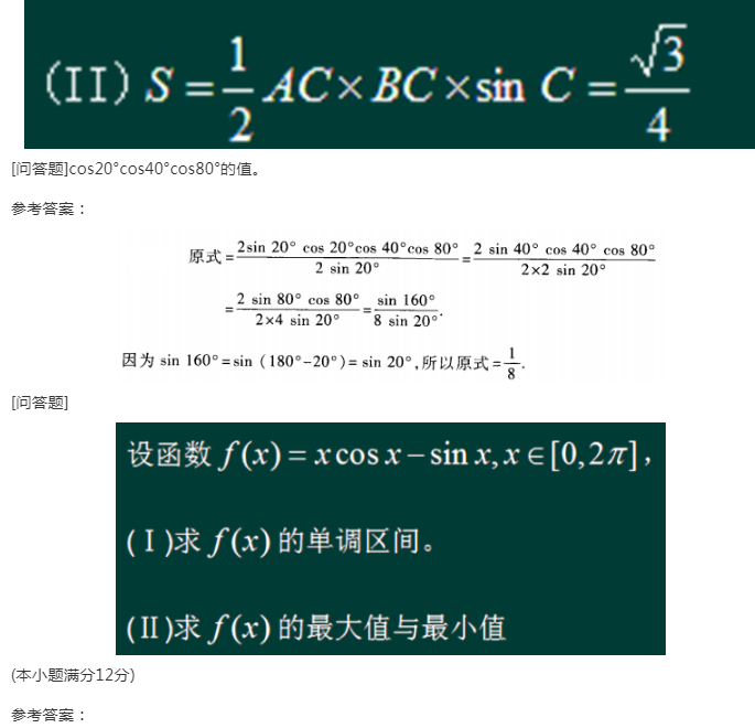2022年贵州成人高考高起点《理科数学》预习试题及答案三
