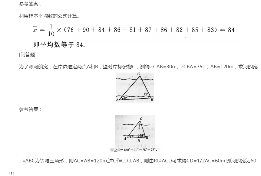 2022年贵州成人高考高起点《理科数学》预习试题及答案三