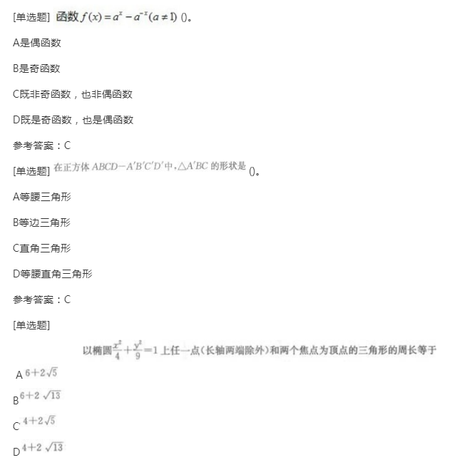 2022年贵州成人高考高起点《理科数学》预习试题及答案二