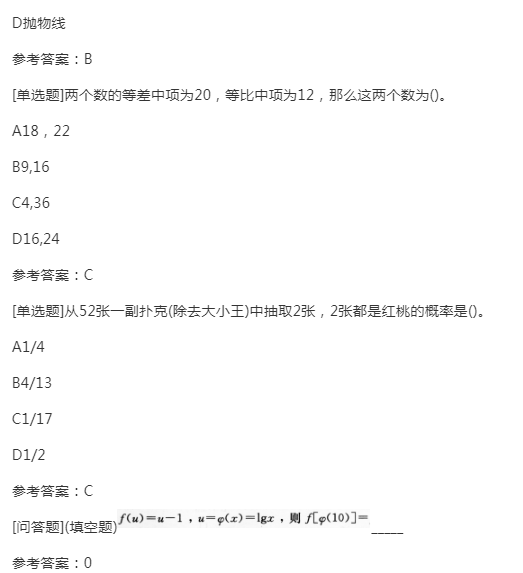 2022年贵州成人高考高起点《理科数学》预习试题及答案二