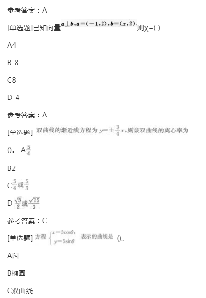 2022年贵州成人高考高起点《理科数学》预习试题及答案二