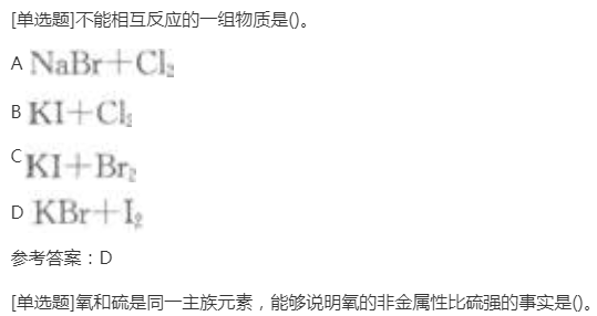 2022年贵州成人高考高起点理化综合考点试题：常见元素及其重要化合物