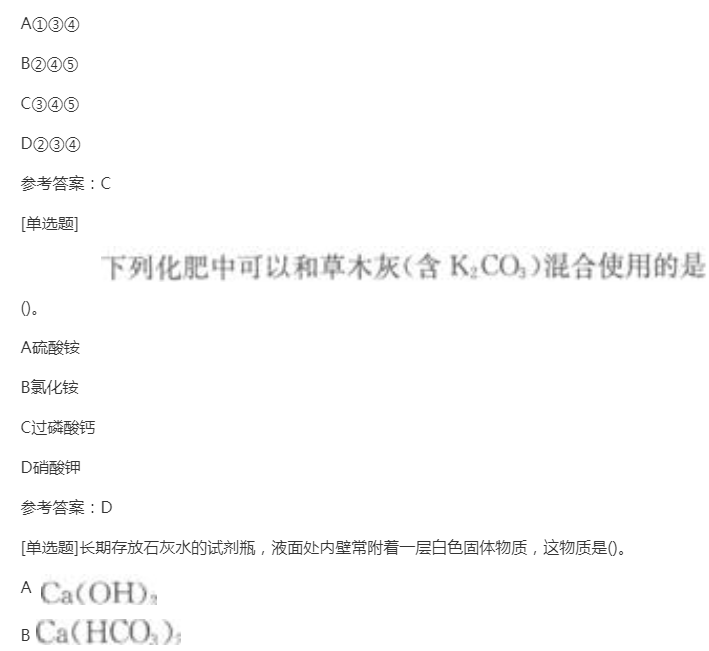 2022年贵州成人高考高起点理化综合考点试题：常见元素及其重要化合物