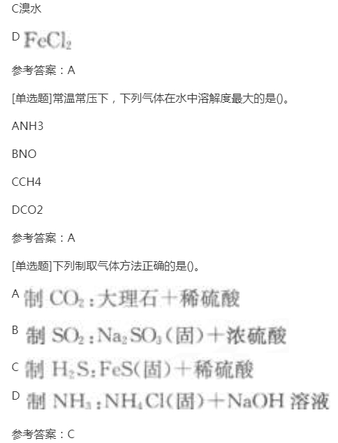 2022年贵州成人高考高起点理化综合考点试题：常见元素及其重要化合物