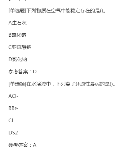 2022年贵州成人高考高起点理化综合考点试题：常见元素及其重要化合物