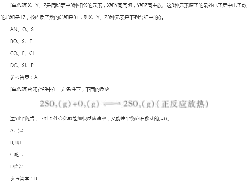 2022年贵州成人高考高起点理化综合考点试题：化学基本概念和原理