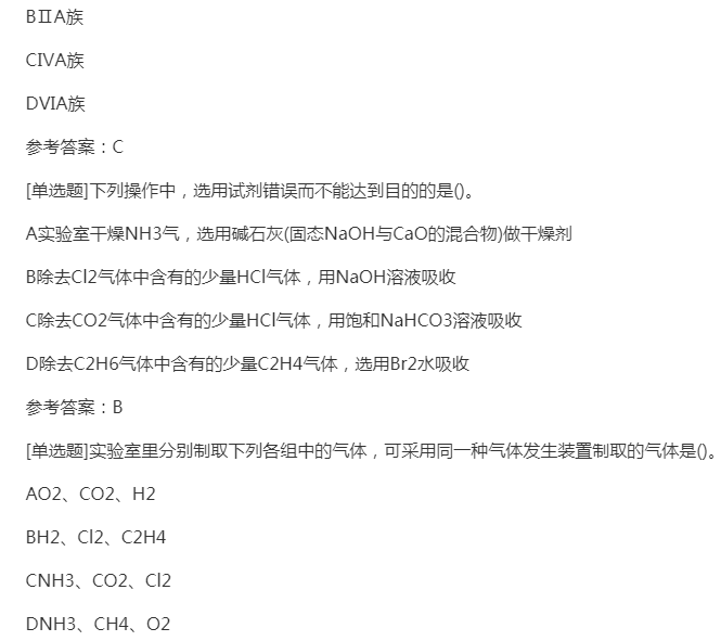 2022年贵州成人高考高起点理化综合考点试题：化学基本概念和原理