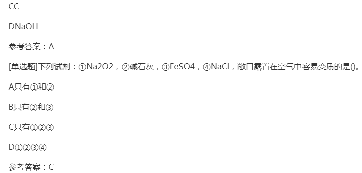2022年贵州成人高考高起点理化综合考点试题：化学基本概念和原理