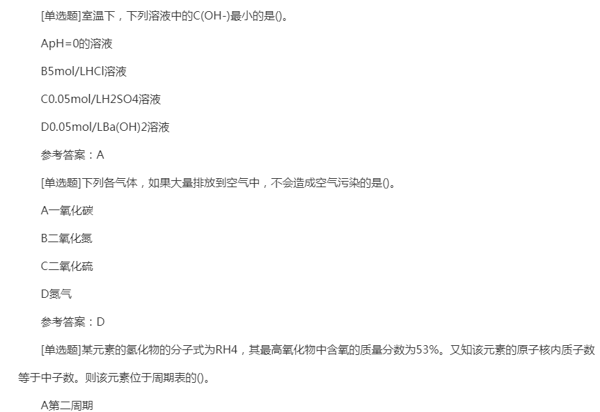 2022年贵州成人高考高起点理化综合考点试题：化学基本概念和原理