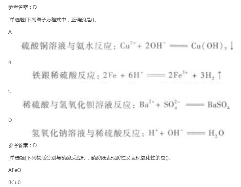 2022年贵州成人高考高起点理化综合考点试题：化学基本概念和原理