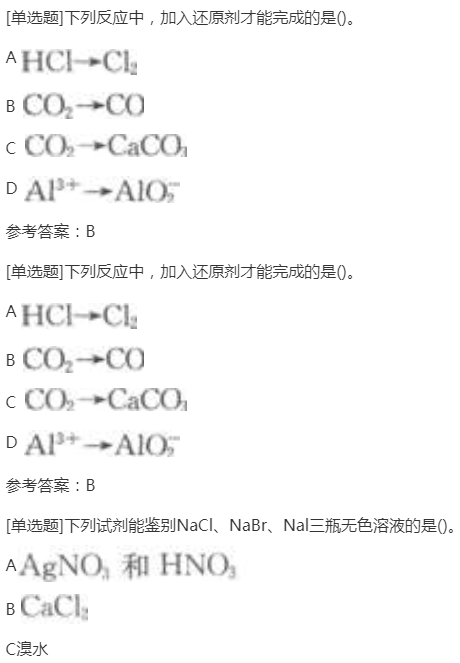 2022年贵州成人高考高升专理化综合精选试题及答案九