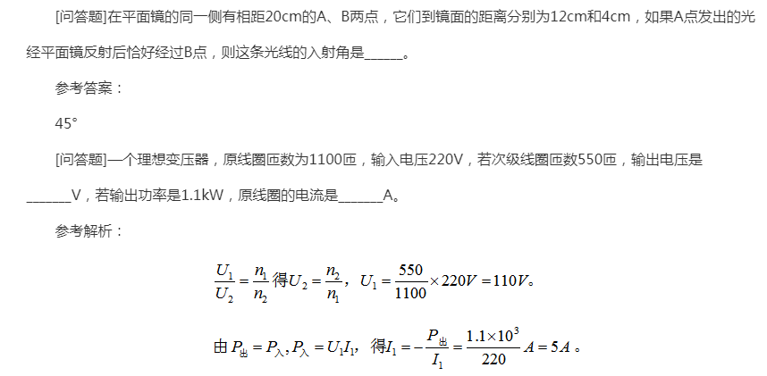 2022年贵州成人高考高升专理化综合精选试题及答案九