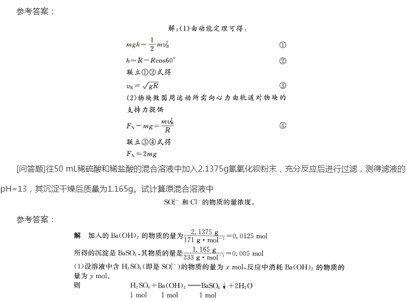 2022年贵州成人高考高升专理化综合精选试题及答案八