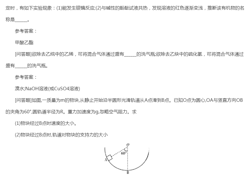 2022年贵州成人高考高升专理化综合精选试题及答案八